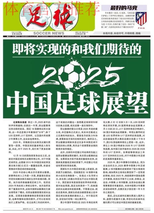 中国足球系列报道之四：社会足球工作蓬勃发展